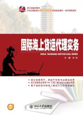 国际海上货运代理实务中的装卸服务 环节、风险与优化